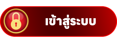 GOYARD678 เข้าสู่ระบบ