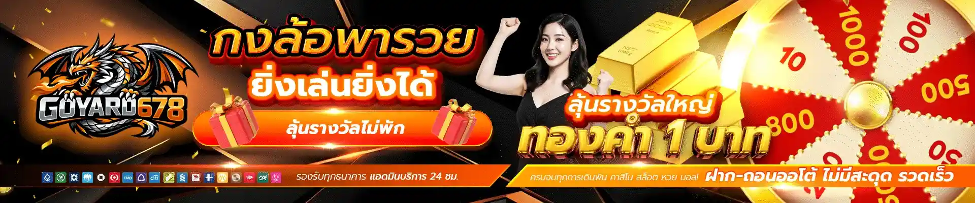 GOYARD678 โปรโมชั่น