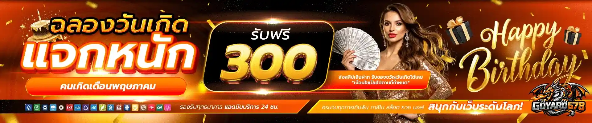 GOYARD678 โปรโมชั่น