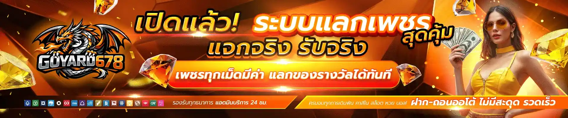 GOYARD678 โปรโมชั่น