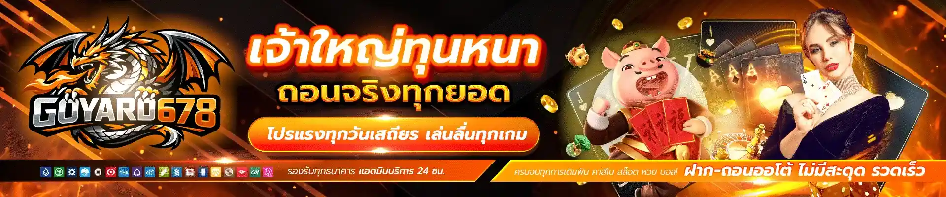 GOYARD678 โปรโมชั่น
