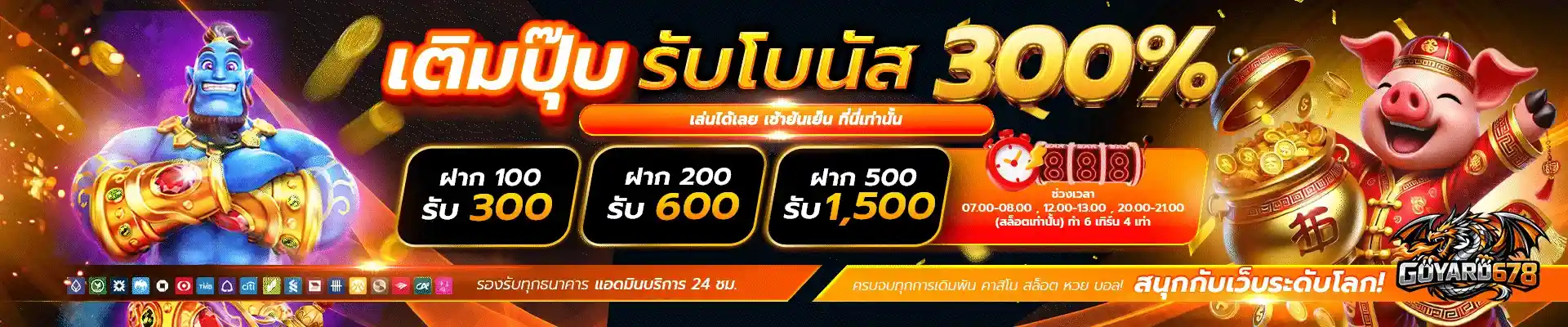 GOYARD678 โปรโมชั่น